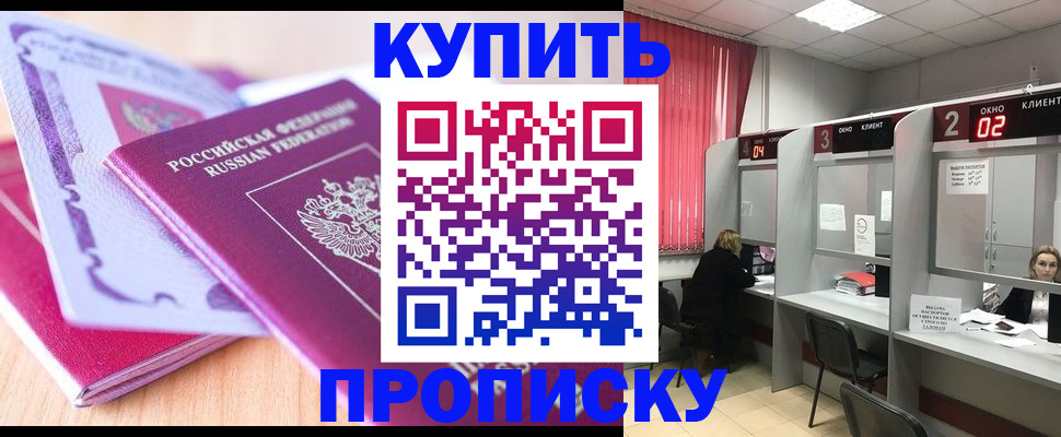 пропишу в квартире в Шарыпово